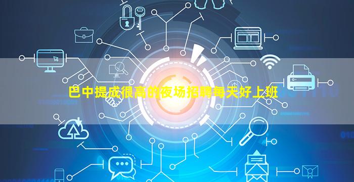 阜阳夜场招聘