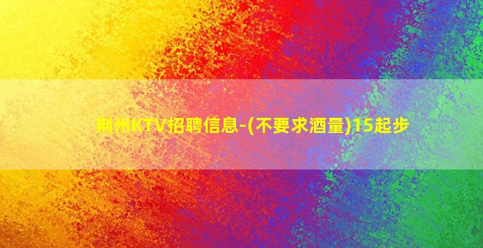 潍坊酒吧招聘